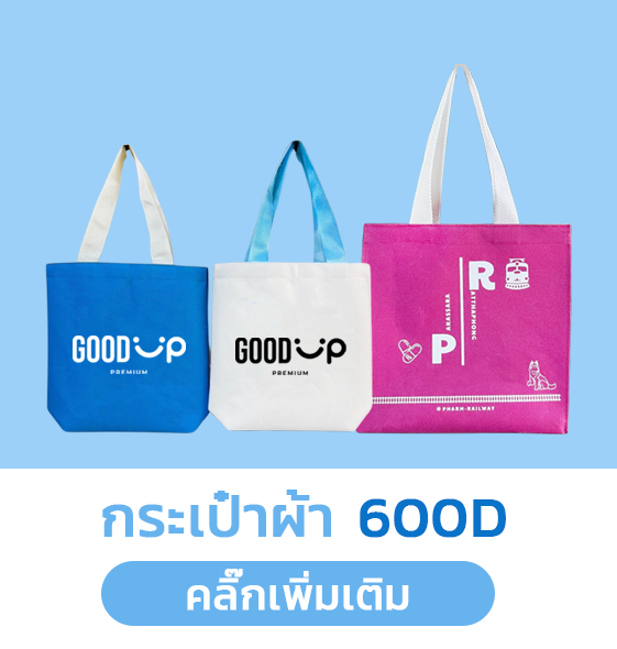 กระเป๋าผ้า 600D