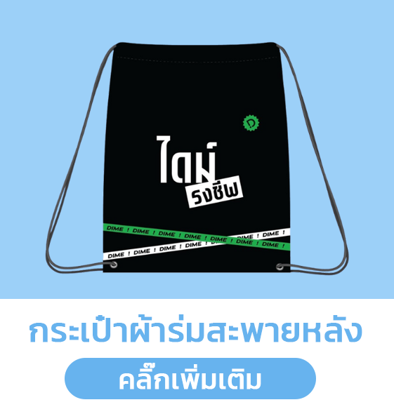 กระเป๋าผ้าร่มสะพายหลัง