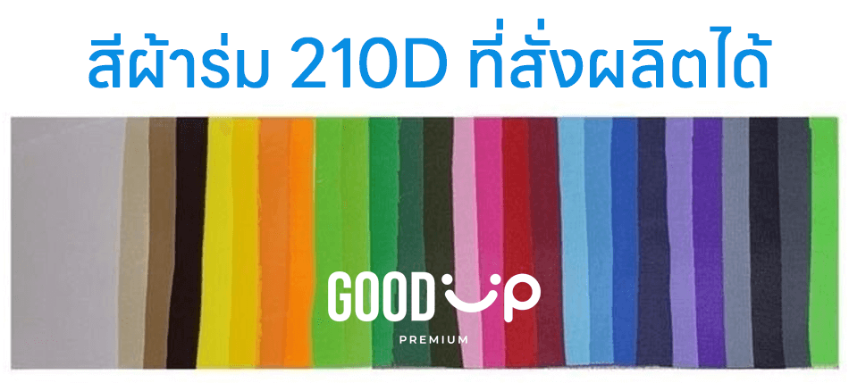 ชาร์ทสีผ้าร่ม กระเป๋าผ้าพับได้