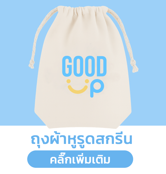 ถุงผ้าหูรูด