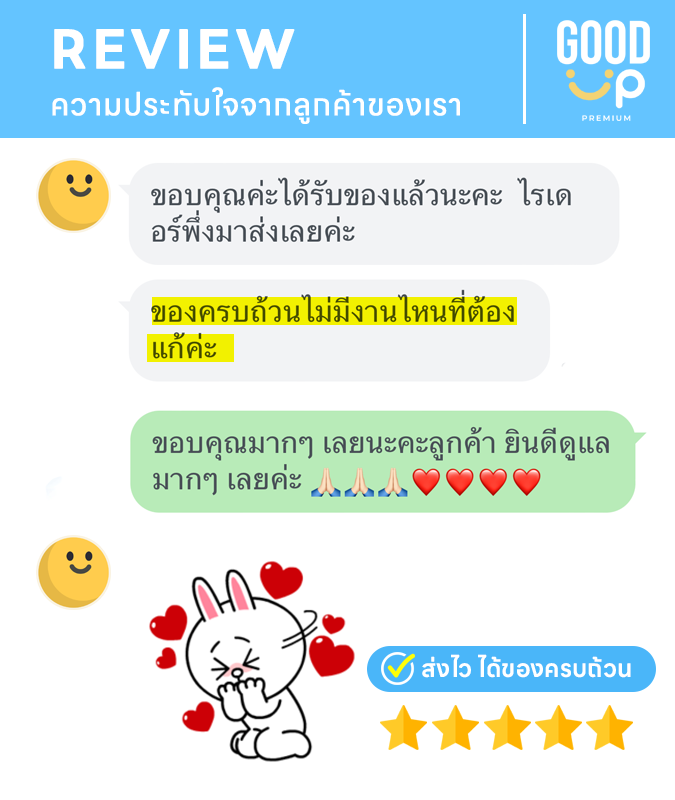 รีวิวลูกค้าของเรา goodup premium
