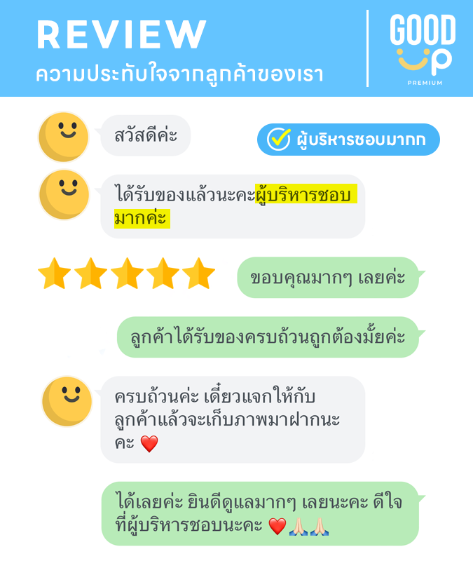 รีวิวลูกค้าของเรา goodup premium