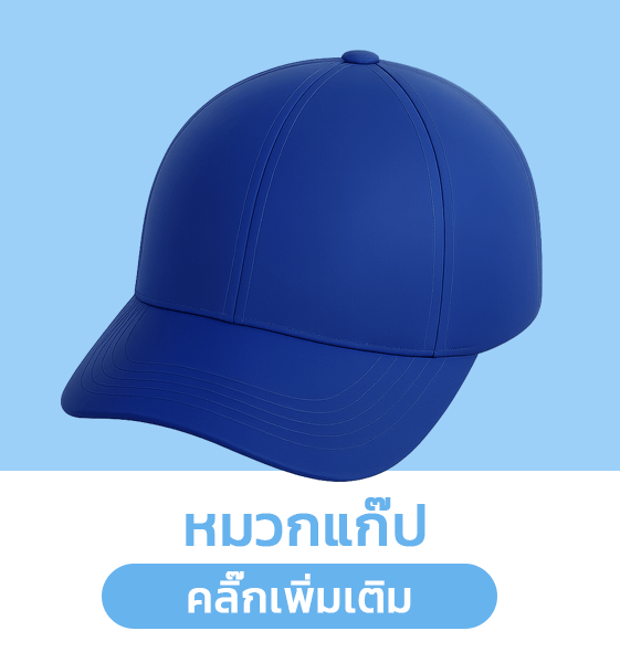 หมวกแก๊ป