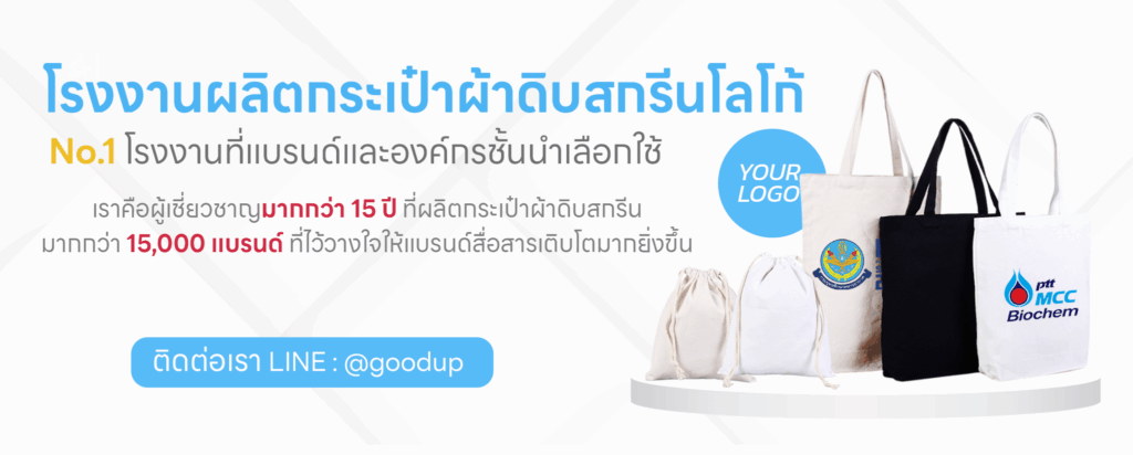 โรงงานผลิตกระเป๋าผ้าดิบสกรีน
