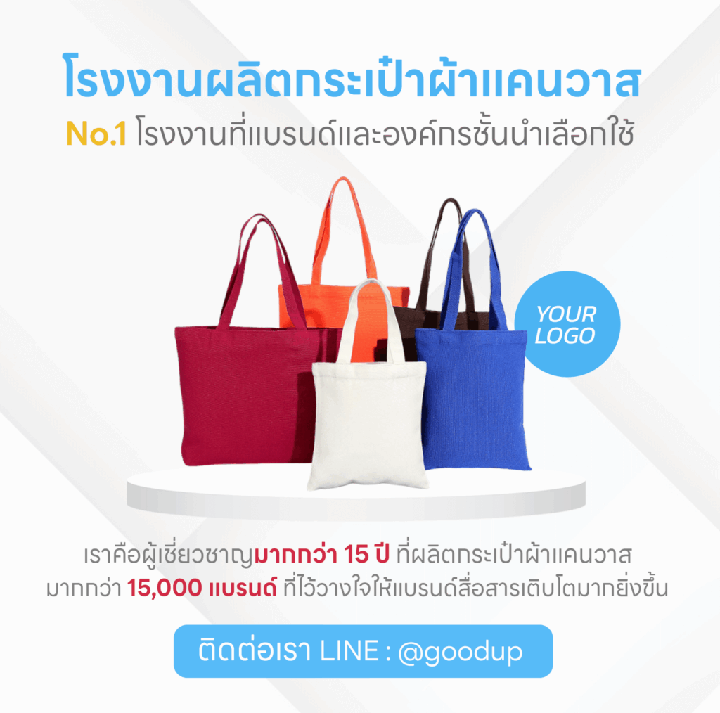 โรงงานผลิตกระเป๋าผ้าแคนวาสสกรีน