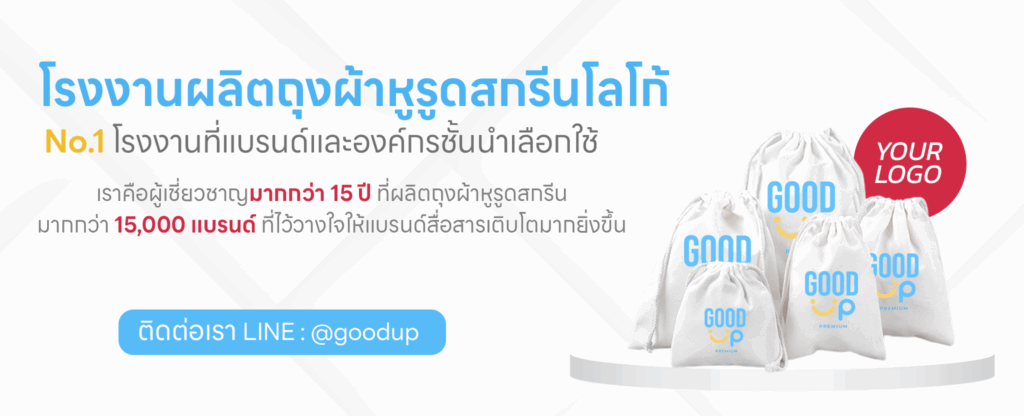 โรงงานผลิตถุงผ้าหูรูด