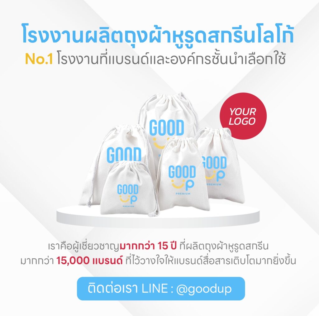 โรงงานผลิตถุงผ้าหูรูดสกรีน