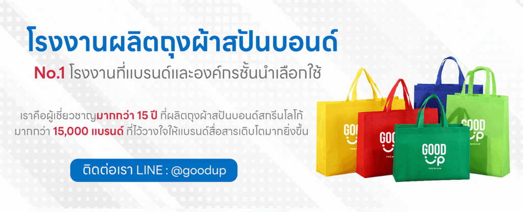 รับผลิตถุงผ้าสปันบอนด์สกรีน