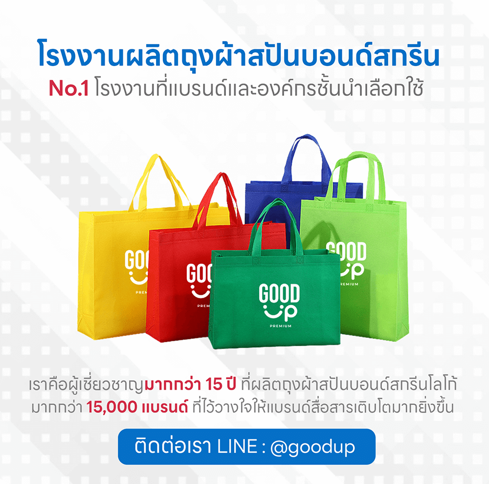 รับผลิตถุงผ้าสปันบอนด์สกรีนโลโก้