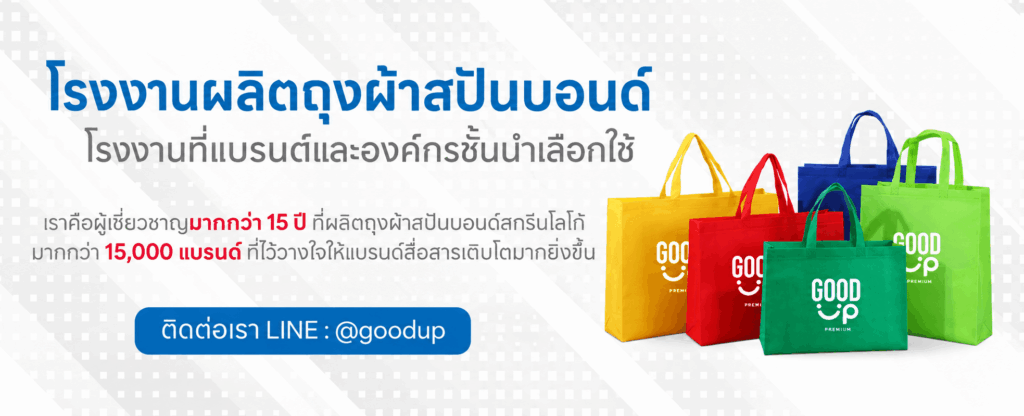 ผลิตถุงผ้าสปันบอนด์