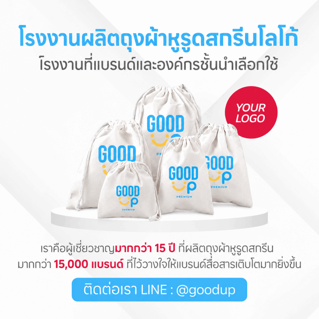ผลิตถุงผ้าหูรูด