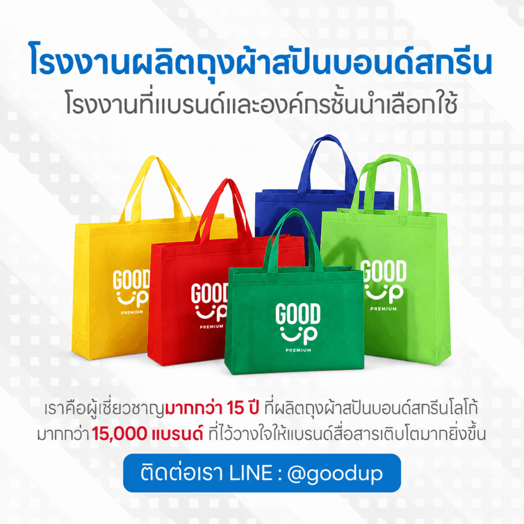 รับผลิตถุงผ้าสปันบอนด์
