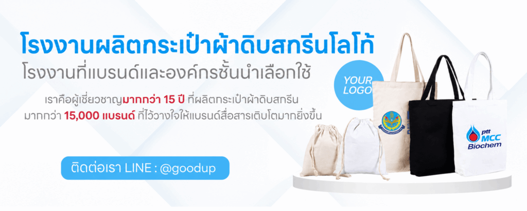 โรงงานผลิตกระเป๋าผ้าดิบ