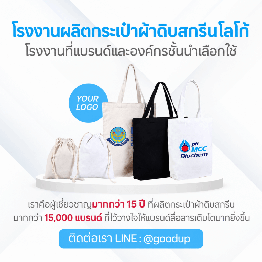 โรงงานรับผลิตกระเป๋าผ้าดิบ